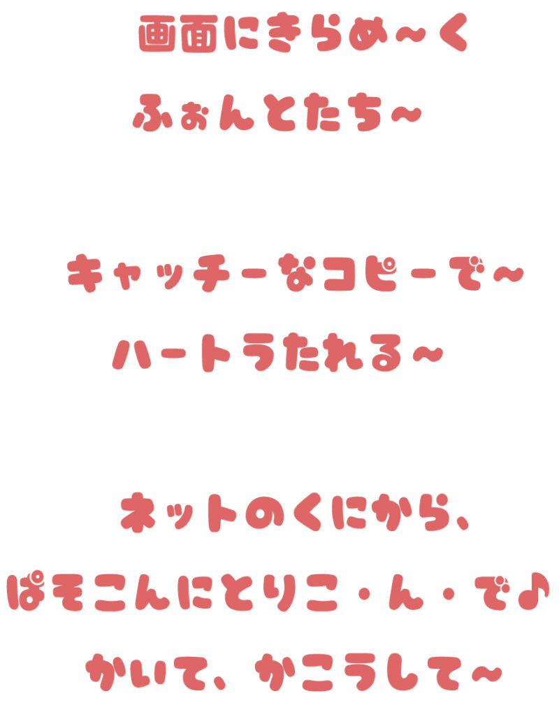 天下無敵に萌えるフォントの紹介と どこまで萌えることができるのかを実証してみた いるぶろ